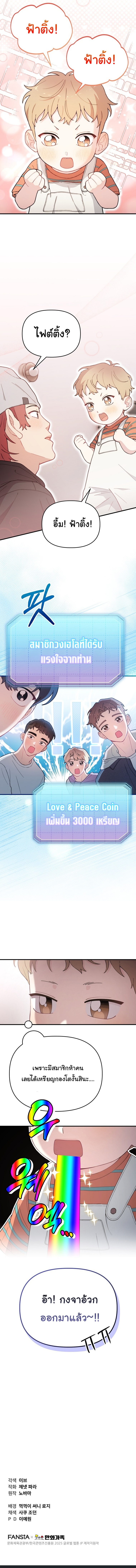 Face Genius : 0-Year-Old Top Star ตอนที่ 15 10