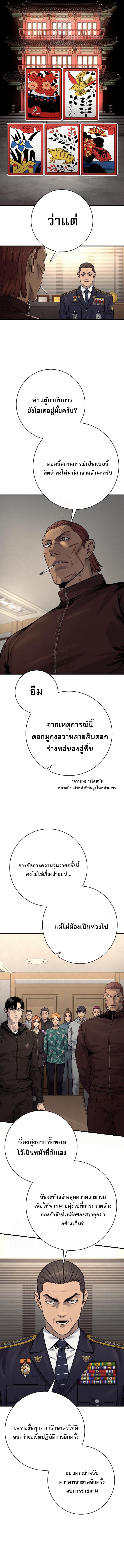 Return of the Bloodthirsty Police ตอนที่ 106 9