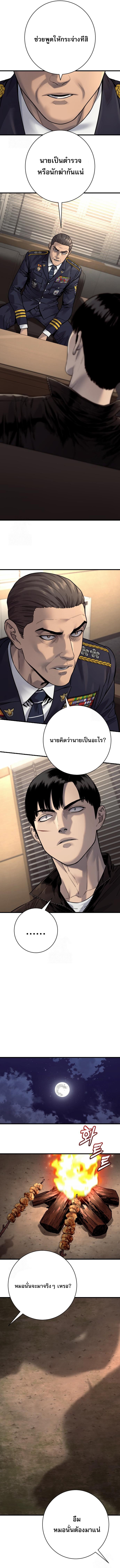 Return of the Bloodthirsty Police ตอนที่ 106 11