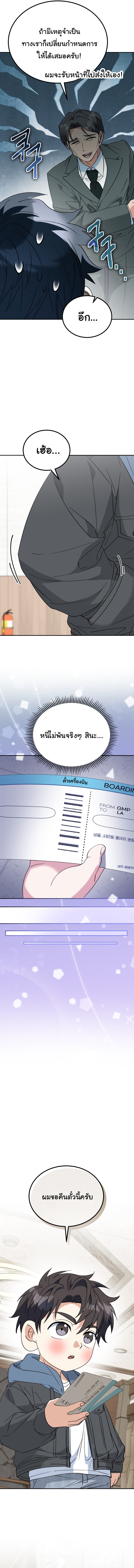 I Will Raise This Family to Greatness ตอนที่ 46 5