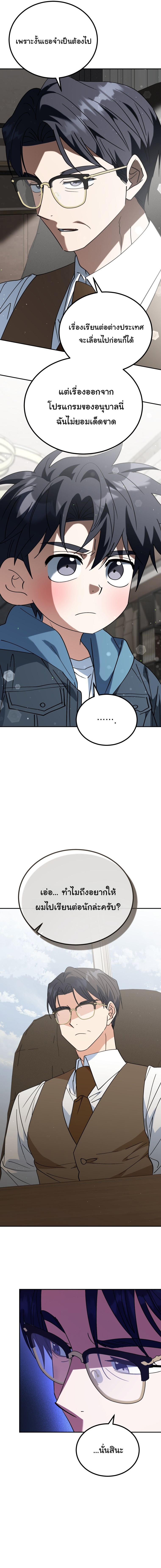 I Will Raise This Family to Greatness ตอนที่ 46 9