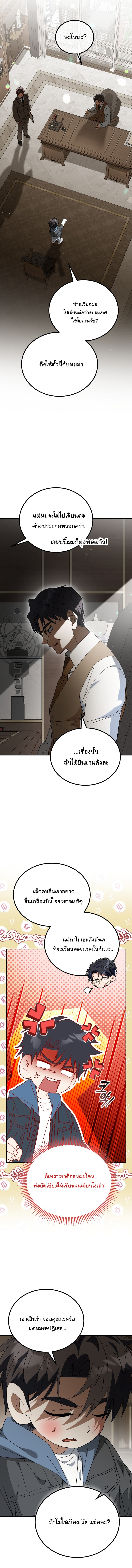 I Will Raise This Family to Greatness ตอนที่ 46 6