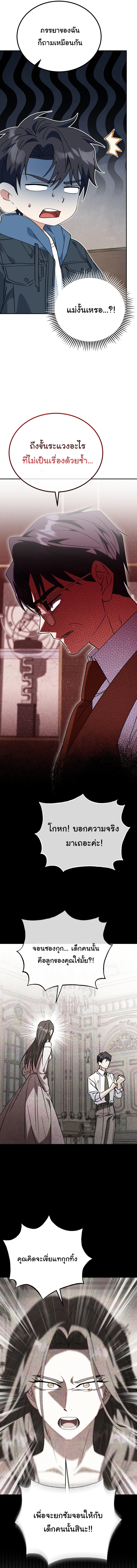 I Will Raise This Family to Greatness ตอนที่ 46 10