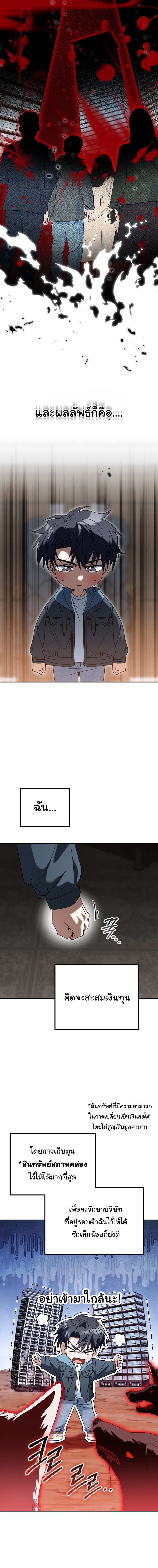 I Will Raise This Family to Greatness ตอนที่ 46 13