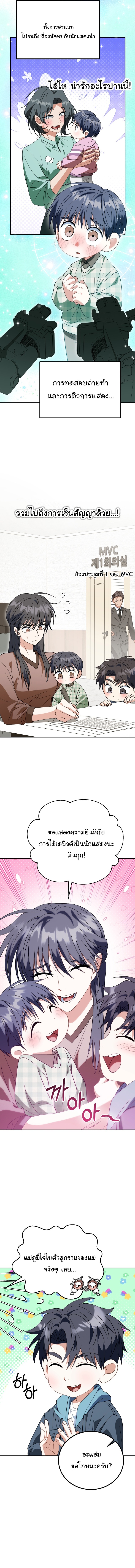 I Will Raise This Family to Greatness ตอนที่ 46 3