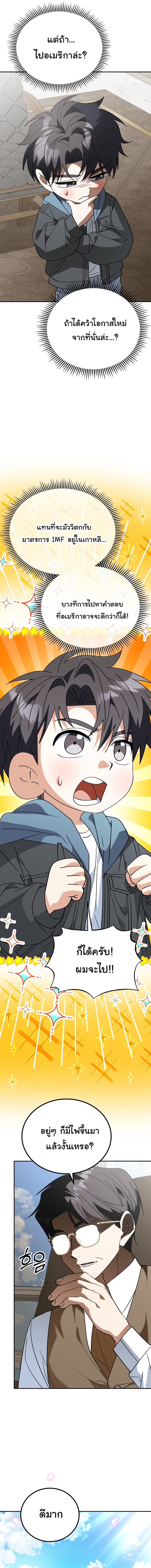 I Will Raise This Family to Greatness ตอนที่ 46 14