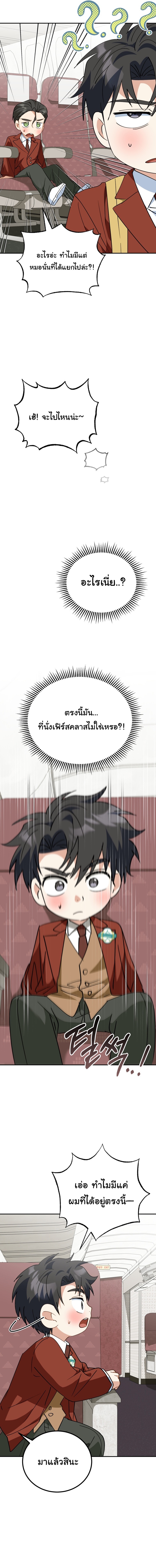 I Will Raise This Family to Greatness ตอนที่ 46 17