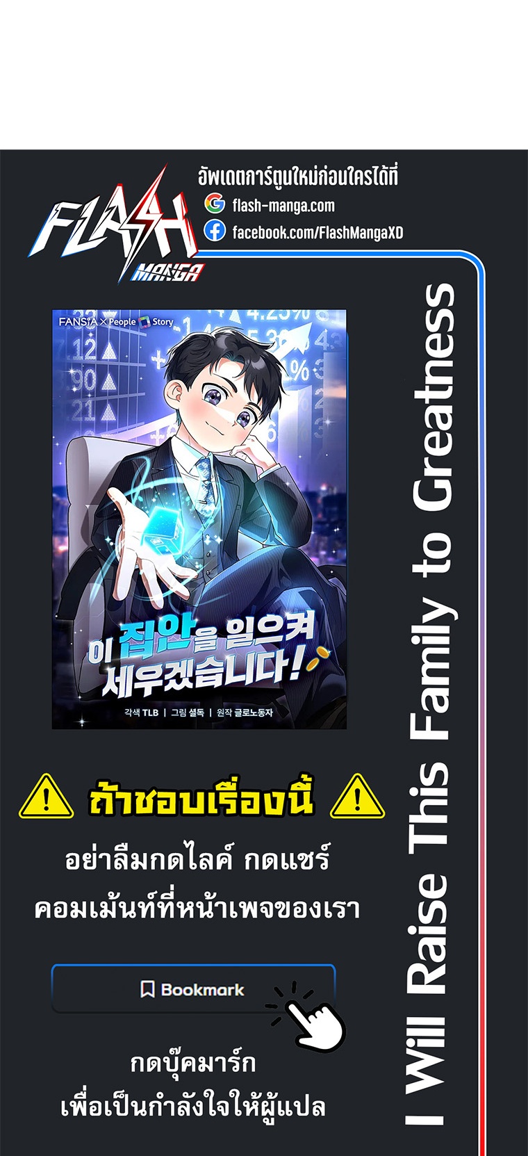 I Will Raise This Family to Greatness ตอนที่ 46 19
