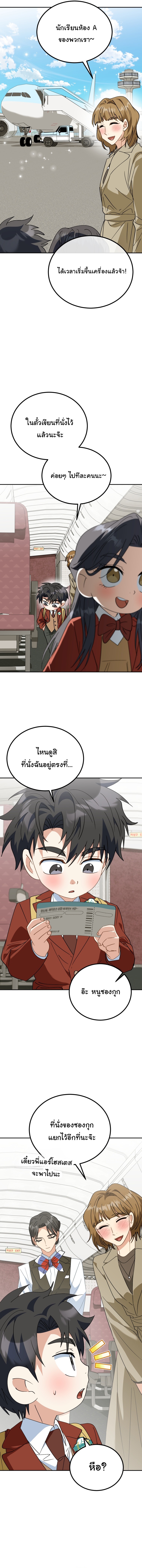 I Will Raise This Family to Greatness ตอนที่ 46 16