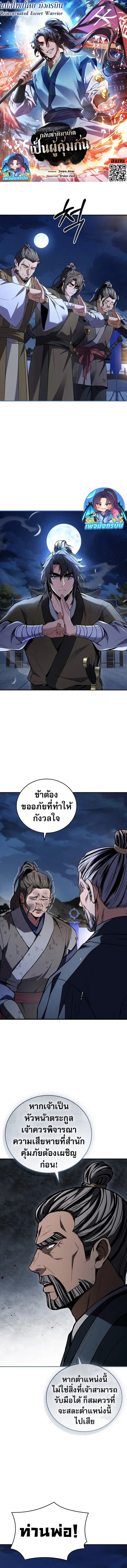 Reincarnated Escort Warrior ตอนที่ 97 1