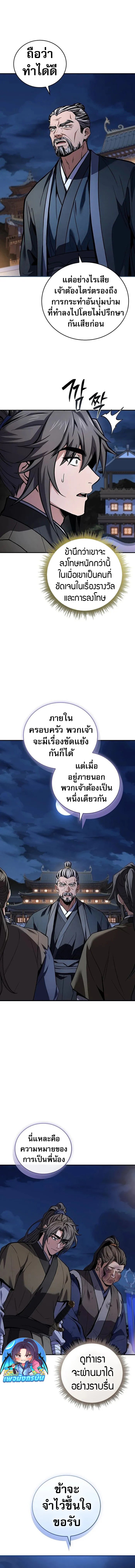 Reincarnated Escort Warrior ตอนที่ 97 3