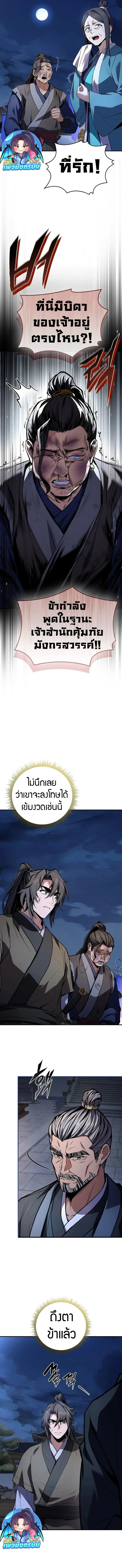 Reincarnated Escort Warrior ตอนที่ 97 2