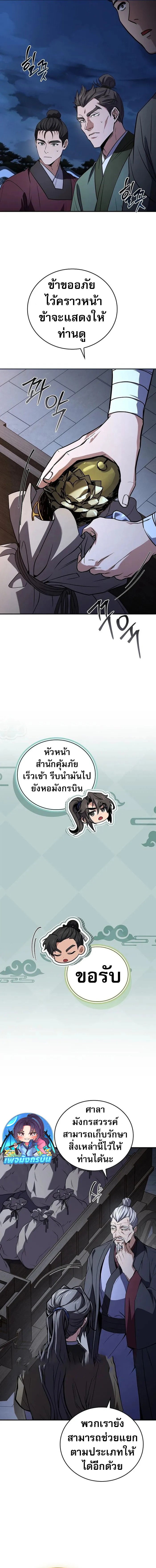 Reincarnated Escort Warrior ตอนที่ 97 6