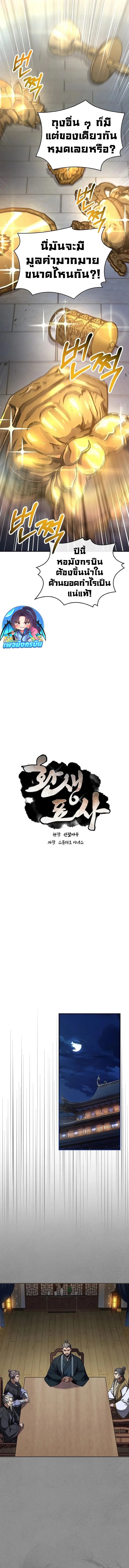 Reincarnated Escort Warrior ตอนที่ 97 9