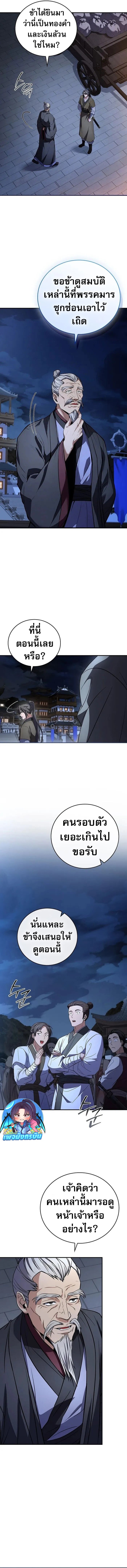 Reincarnated Escort Warrior ตอนที่ 97 5