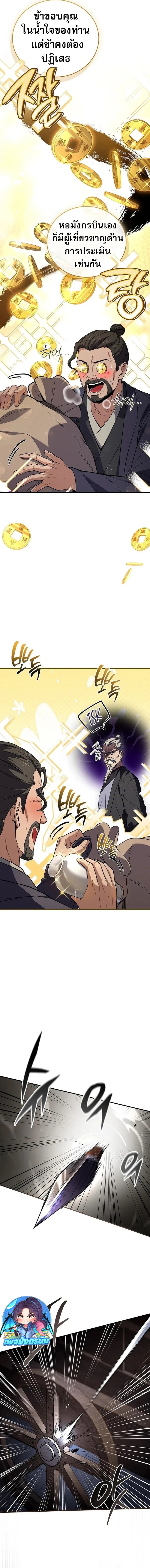 Reincarnated Escort Warrior ตอนที่ 97 7