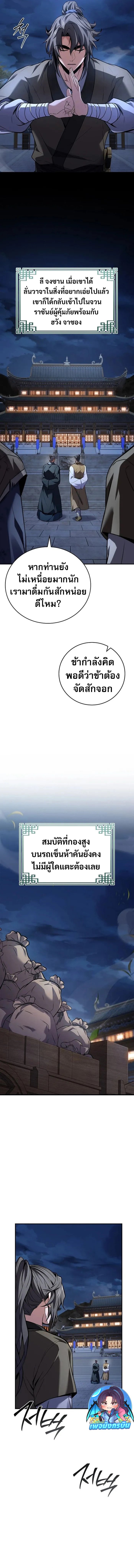 Reincarnated Escort Warrior ตอนที่ 97 4