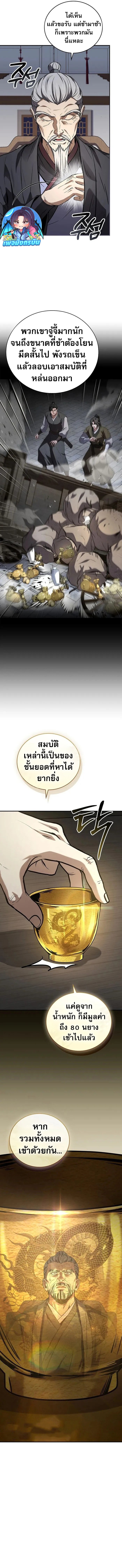 Reincarnated Escort Warrior ตอนที่ 97 11