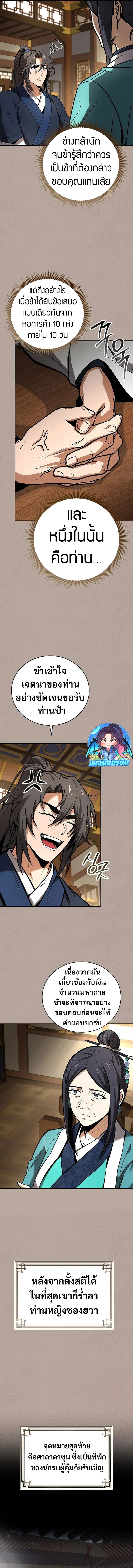 Reincarnated Escort Warrior ตอนที่ 97 17