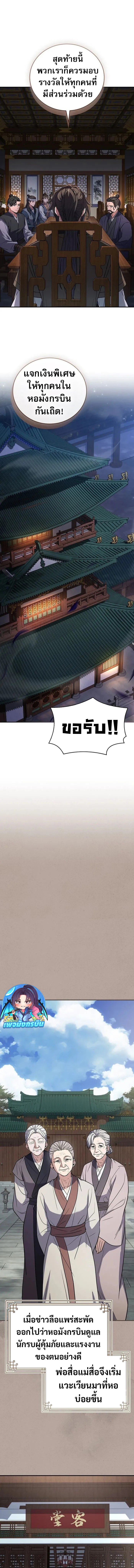 Reincarnated Escort Warrior ตอนที่ 97 14