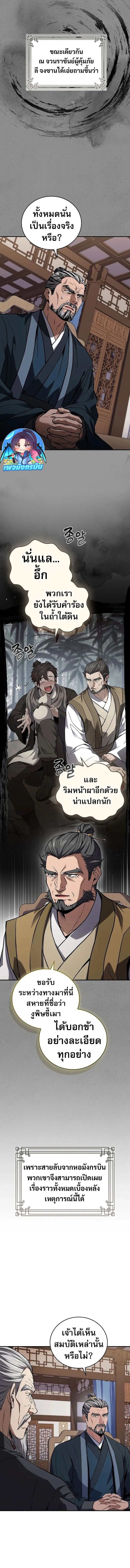 Reincarnated Escort Warrior ตอนที่ 97 10
