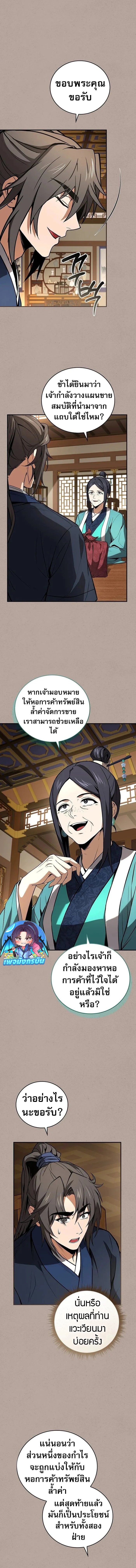 Reincarnated Escort Warrior ตอนที่ 97 16