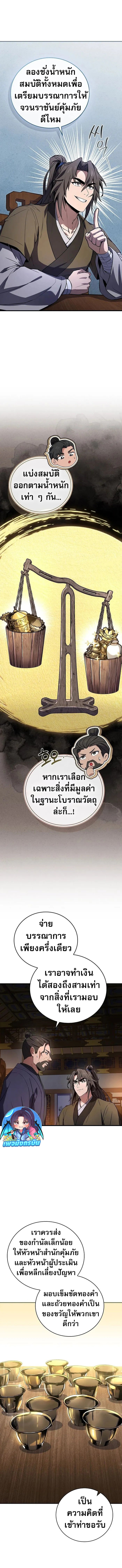 Reincarnated Escort Warrior ตอนที่ 97 13