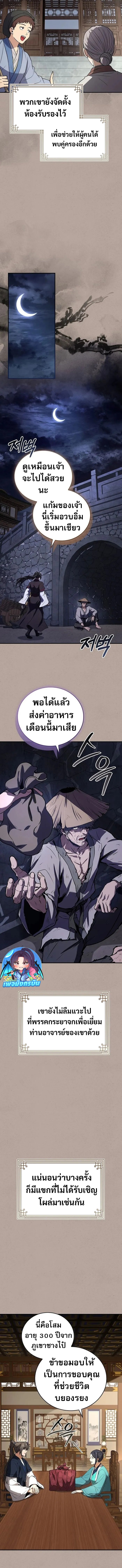 Reincarnated Escort Warrior ตอนที่ 97 15