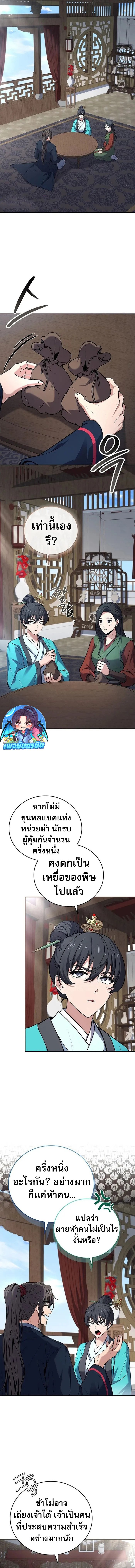 Reincarnated Escort Warrior ตอนที่ 97 18