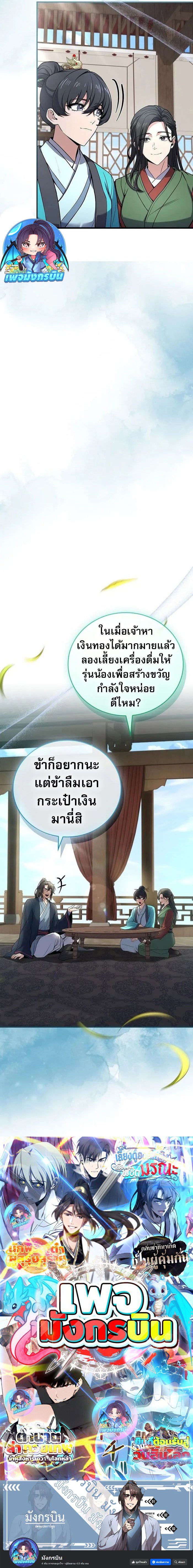 Reincarnated Escort Warrior ตอนที่ 97 21