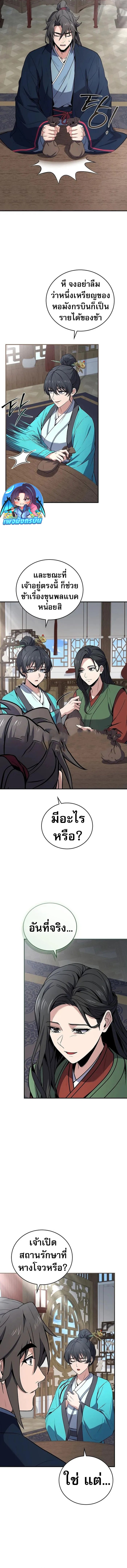 Reincarnated Escort Warrior ตอนที่ 97 19