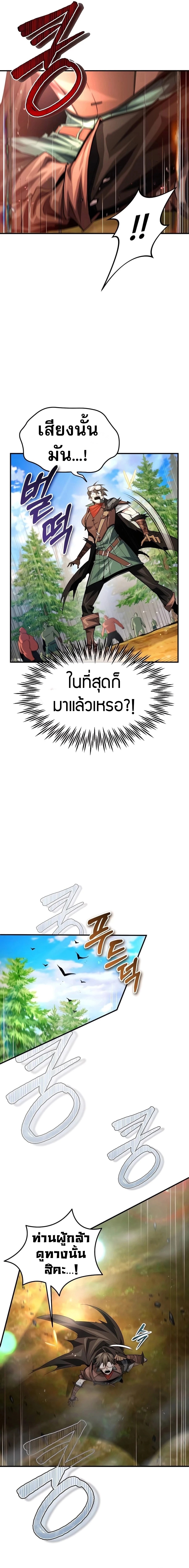 There’s No Such Thing as a Bad Hero in the World ตอนที่ 21 6