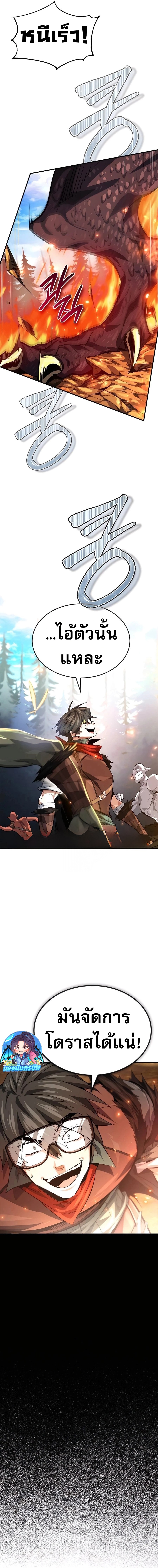 There’s No Such Thing as a Bad Hero in the World ตอนที่ 21 8