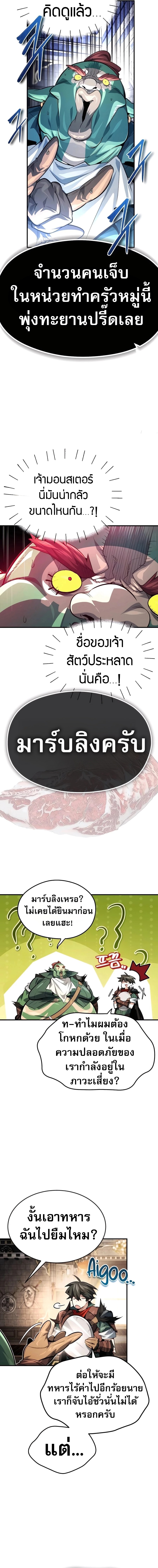 There’s No Such Thing as a Bad Hero in the World ตอนที่ 21 13