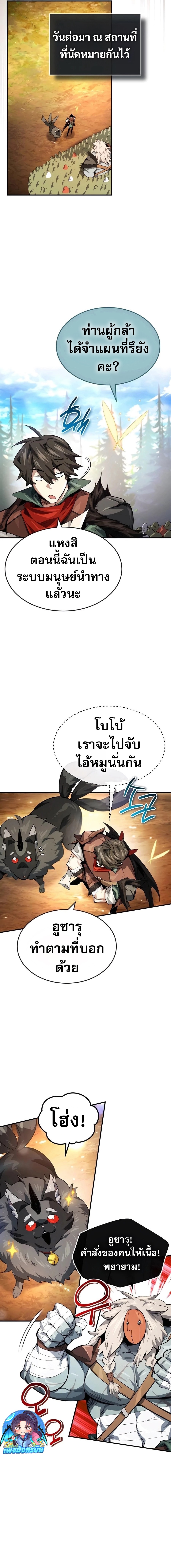 There’s No Such Thing as a Bad Hero in the World ตอนที่ 21 16