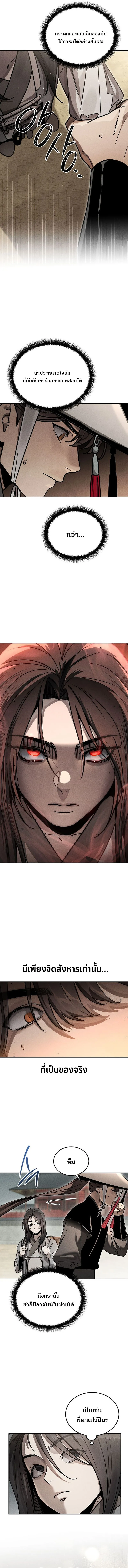 The Divine Demon’s Grand Ascension ตอนที่ 2 9