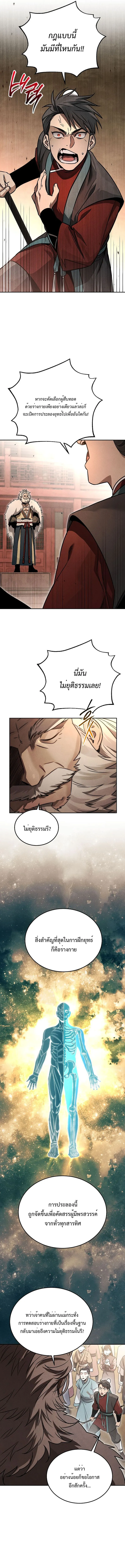 The Divine Demon’s Grand Ascension ตอนที่ 2 11