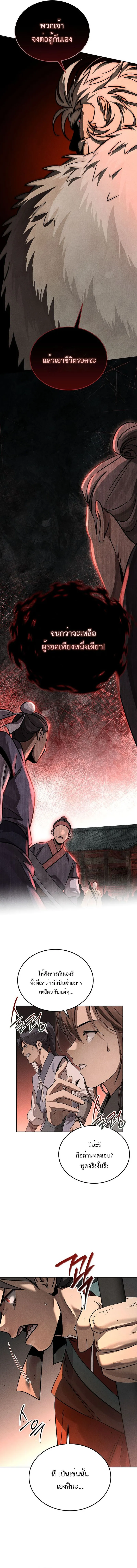 The Divine Demon’s Grand Ascension ตอนที่ 2 13