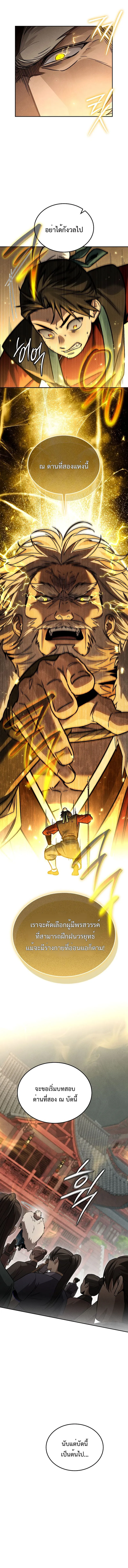 The Divine Demon’s Grand Ascension ตอนที่ 2 12