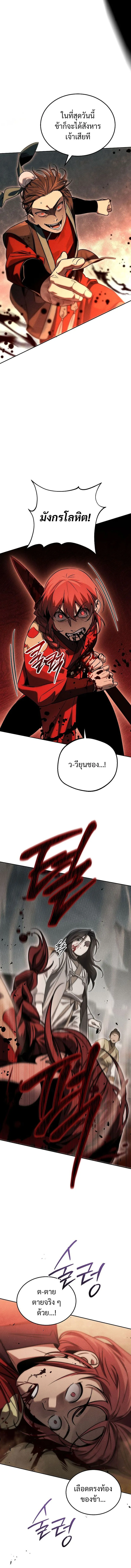 The Divine Demon’s Grand Ascension ตอนที่ 3 2