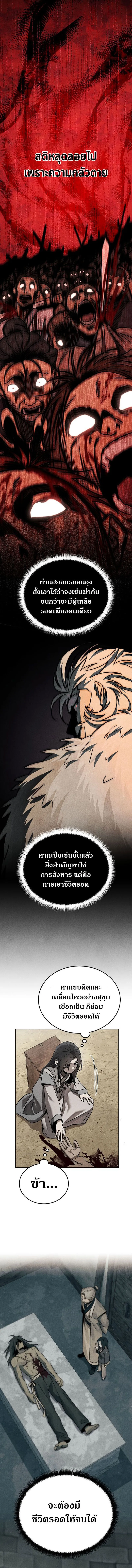 The Divine Demon’s Grand Ascension ตอนที่ 3 8