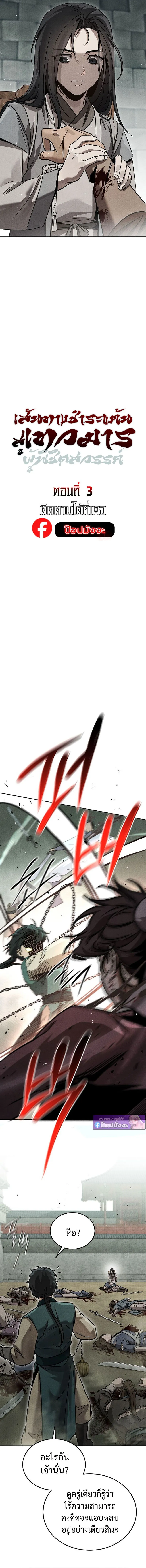 The Divine Demon’s Grand Ascension ตอนที่ 3 9