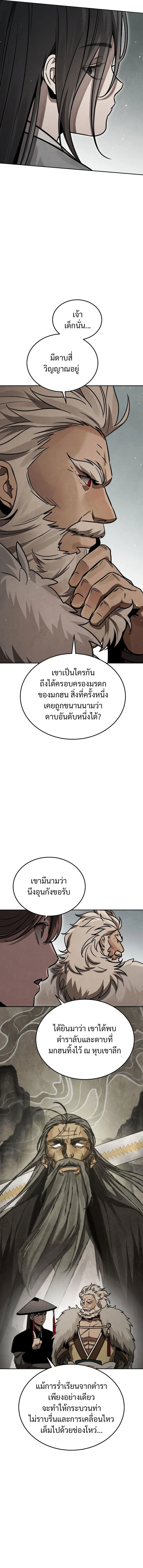 The Divine Demon’s Grand Ascension ตอนที่ 3 15