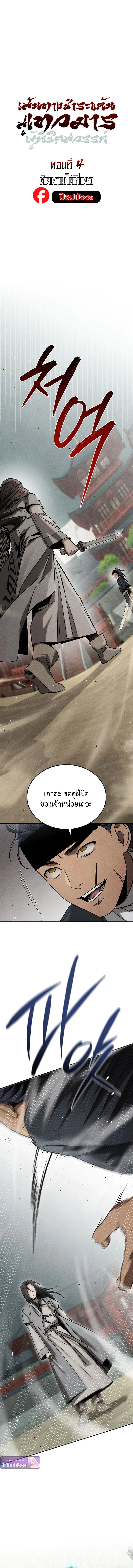 The Divine Demon’s Grand Ascension ตอนที่ 4 3