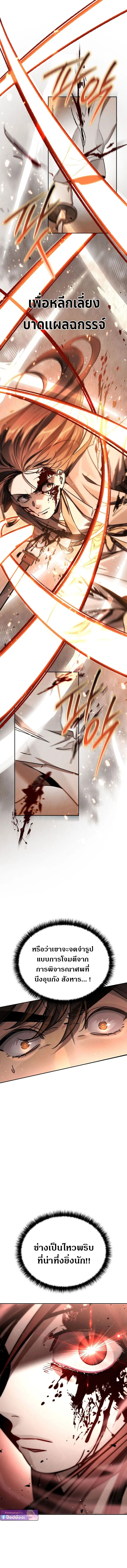 The Divine Demon’s Grand Ascension ตอนที่ 4 5