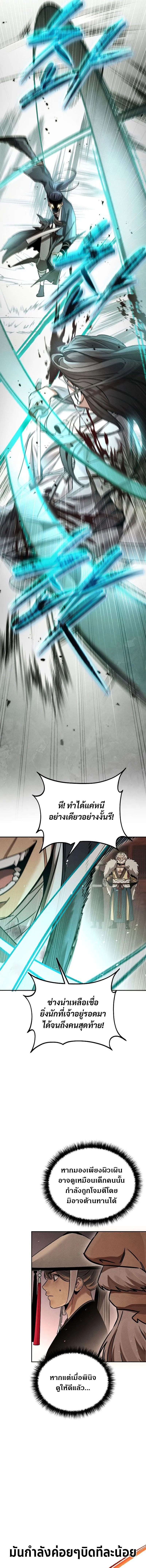 The Divine Demon’s Grand Ascension ตอนที่ 4 4