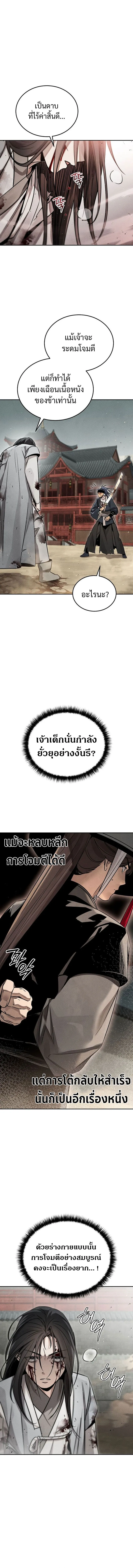 The Divine Demon’s Grand Ascension ตอนที่ 4 6