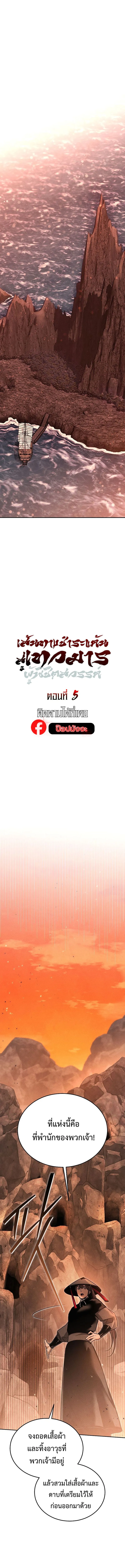 The Divine Demon’s Grand Ascension ตอนที่ 5 2