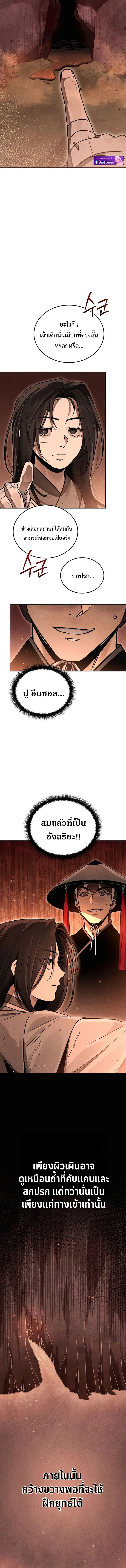 The Divine Demon’s Grand Ascension ตอนที่ 5 6