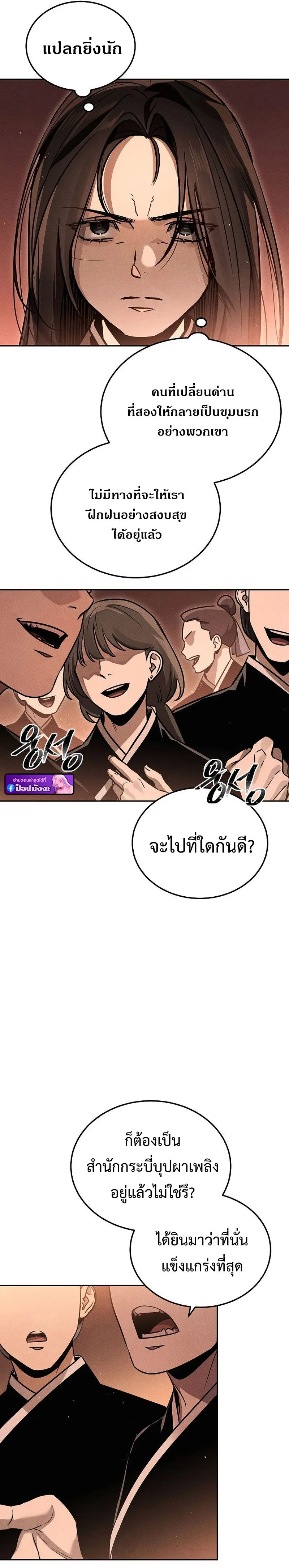The Divine Demon’s Grand Ascension ตอนที่ 5 9
